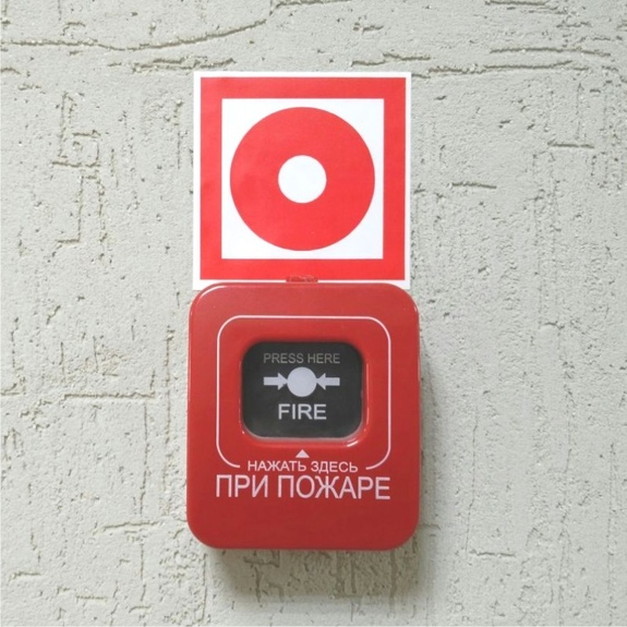 Наклейка Кнопка пожарной сигнализации